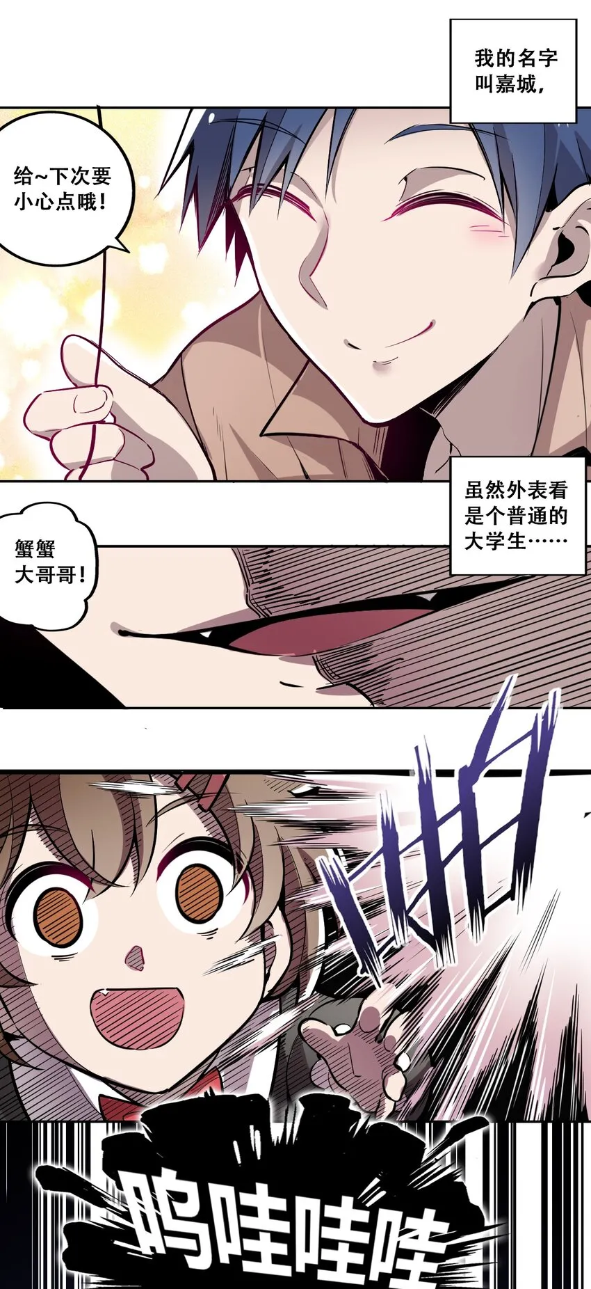 001 其实是恶魔 第7页