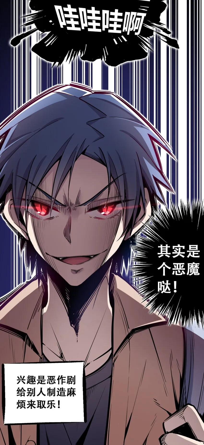 001 其实是恶魔 第8页