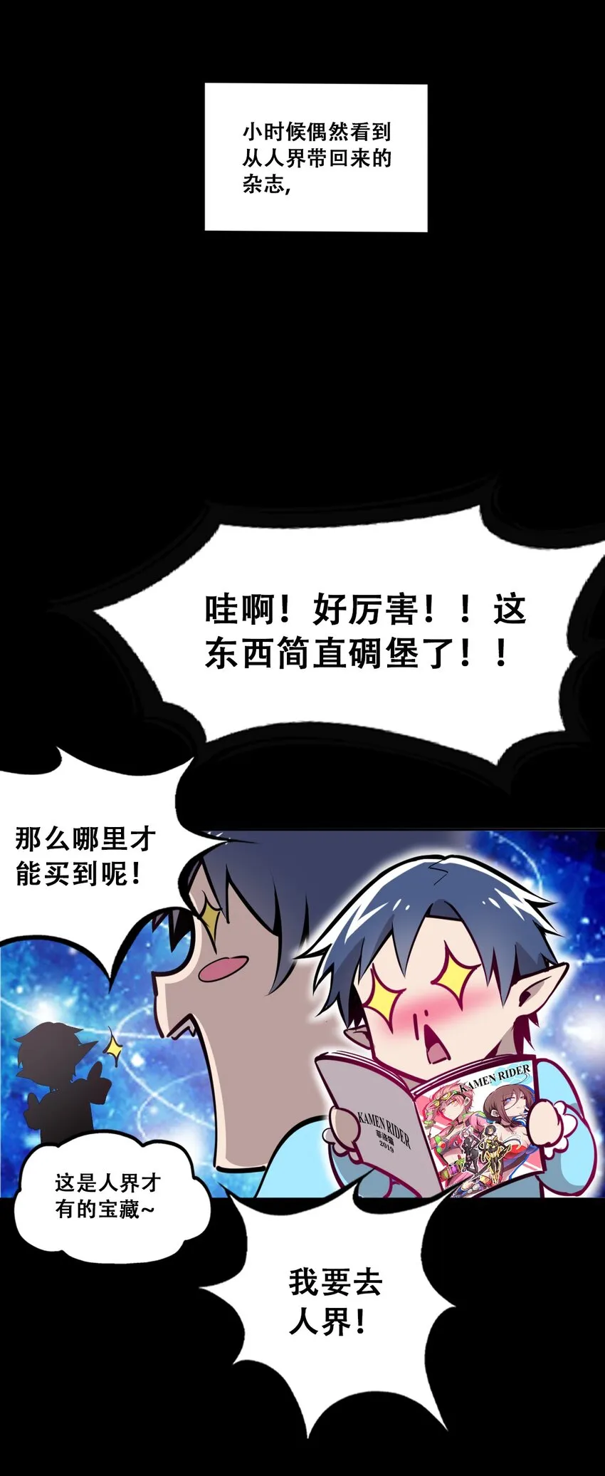 001 其实是恶魔 第10页
