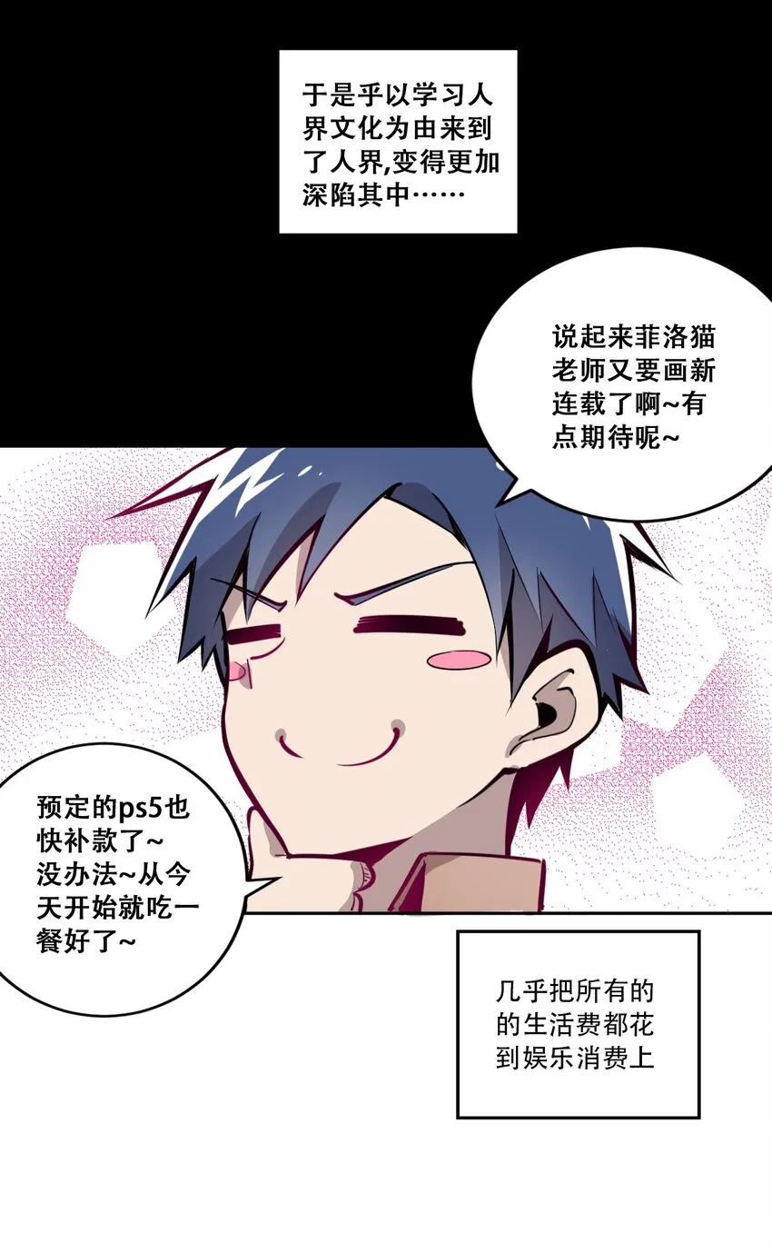 001 其实是恶魔 第11页