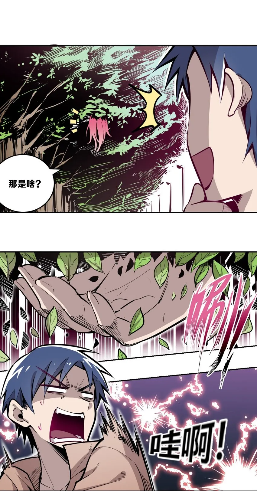 001 其实是恶魔 第12页