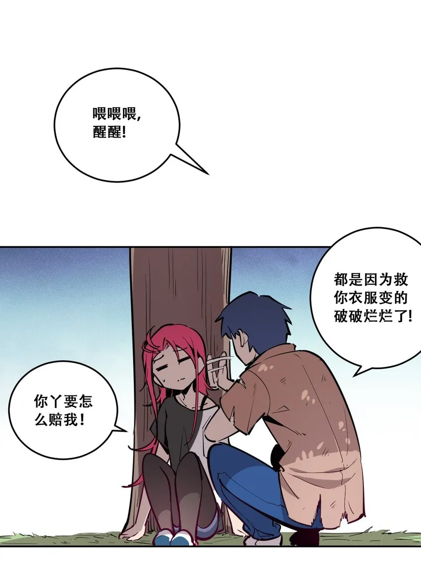 001 其实是恶魔 第22页