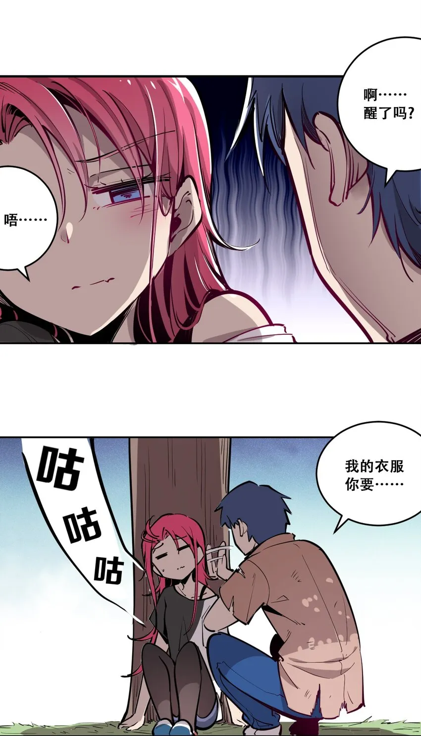 001 其实是恶魔 第23页