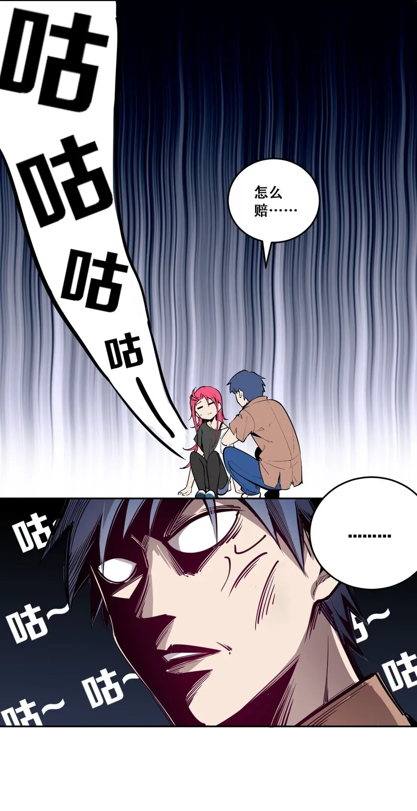 001 其实是恶魔 第24页