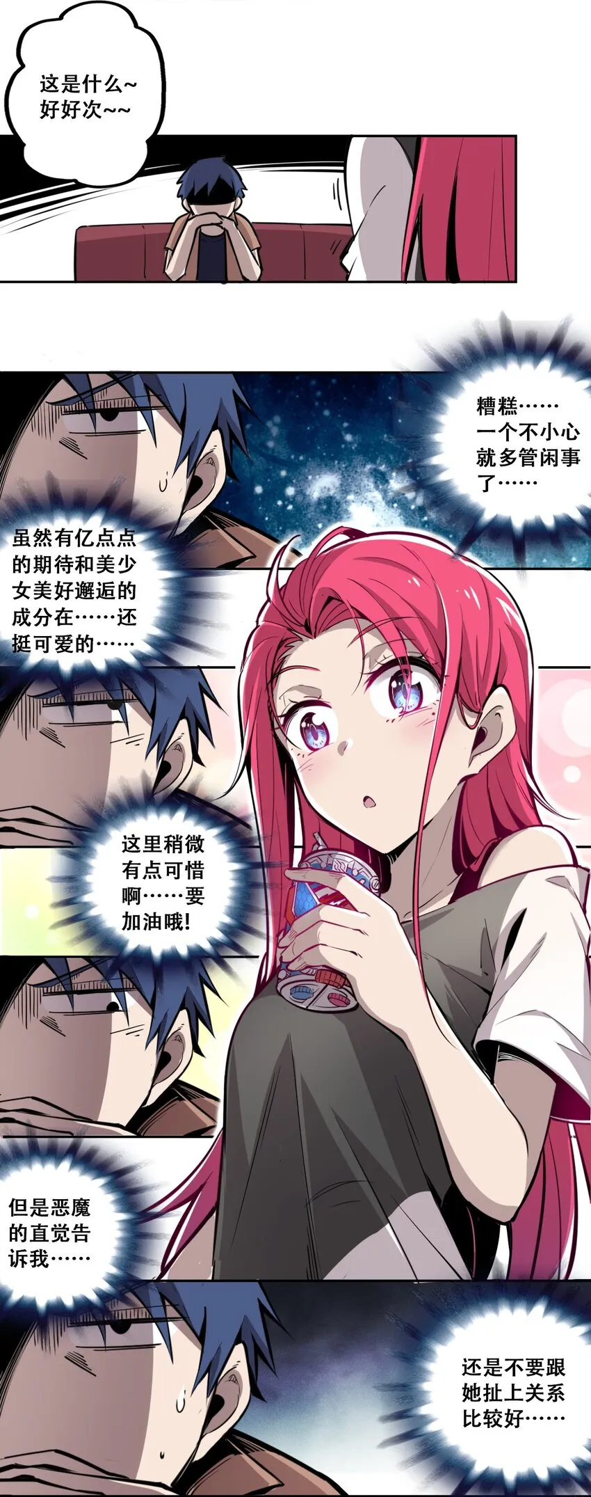 001 其实是恶魔 第26页