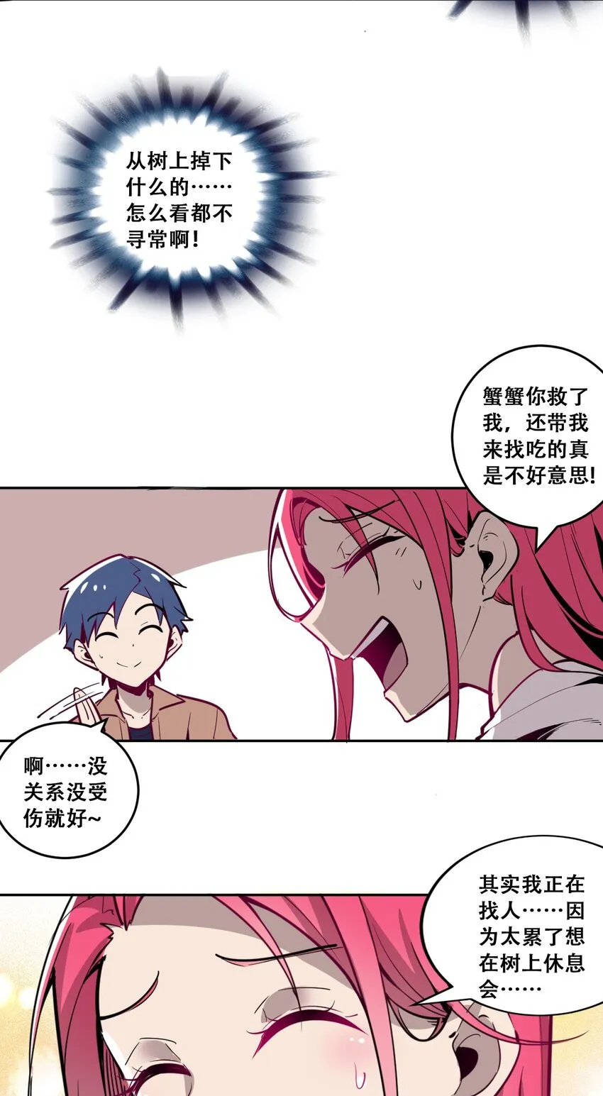 001 其实是恶魔 第27页