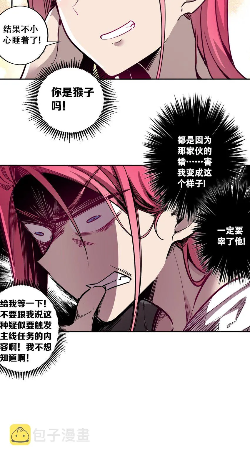 001 其实是恶魔 第28页