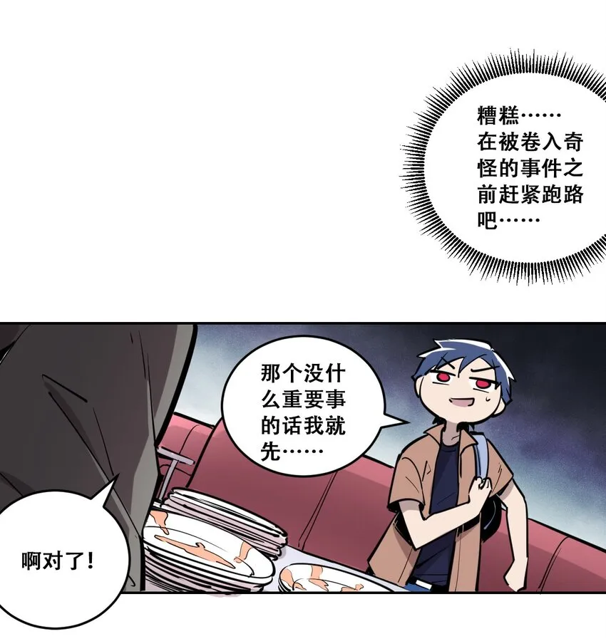 001 其实是恶魔 第29页