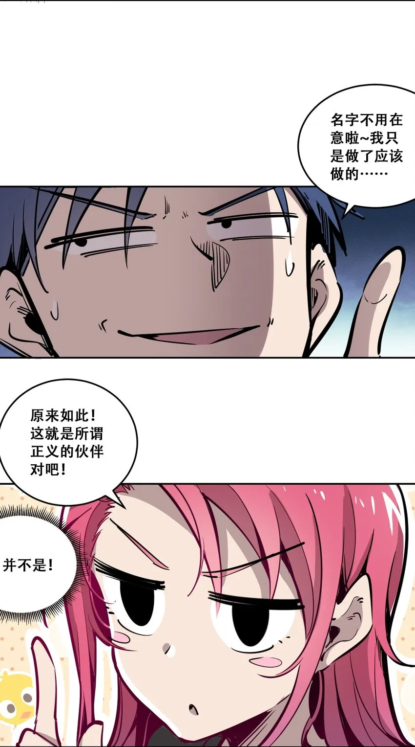 001 其实是恶魔 第31页