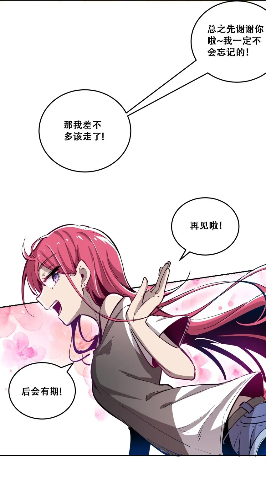 001 其实是恶魔 第32页