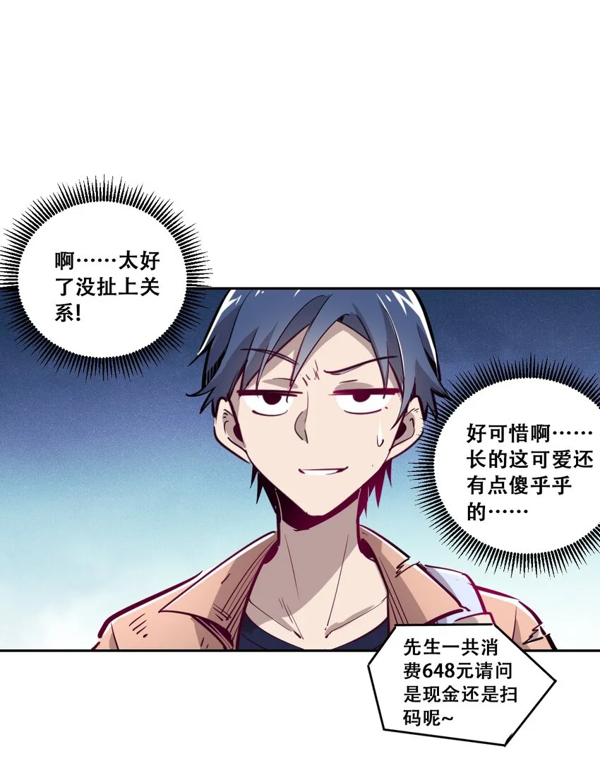001 其实是恶魔 第33页