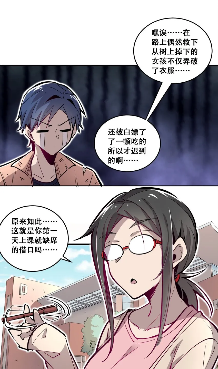 001 其实是恶魔 第36页