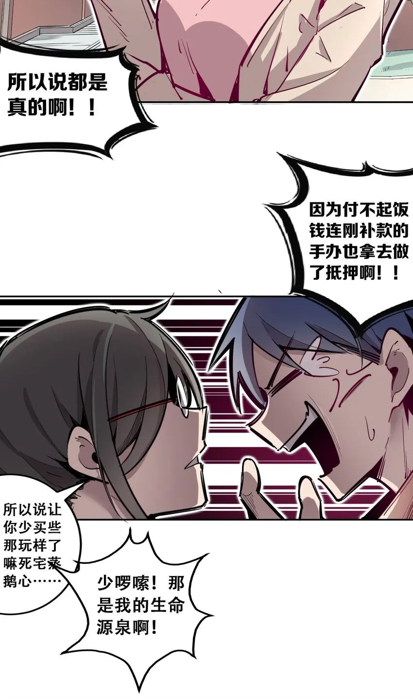 001 其实是恶魔 第37页