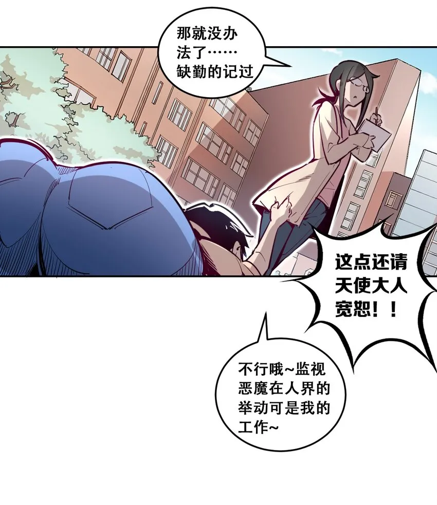 001 其实是恶魔 第38页