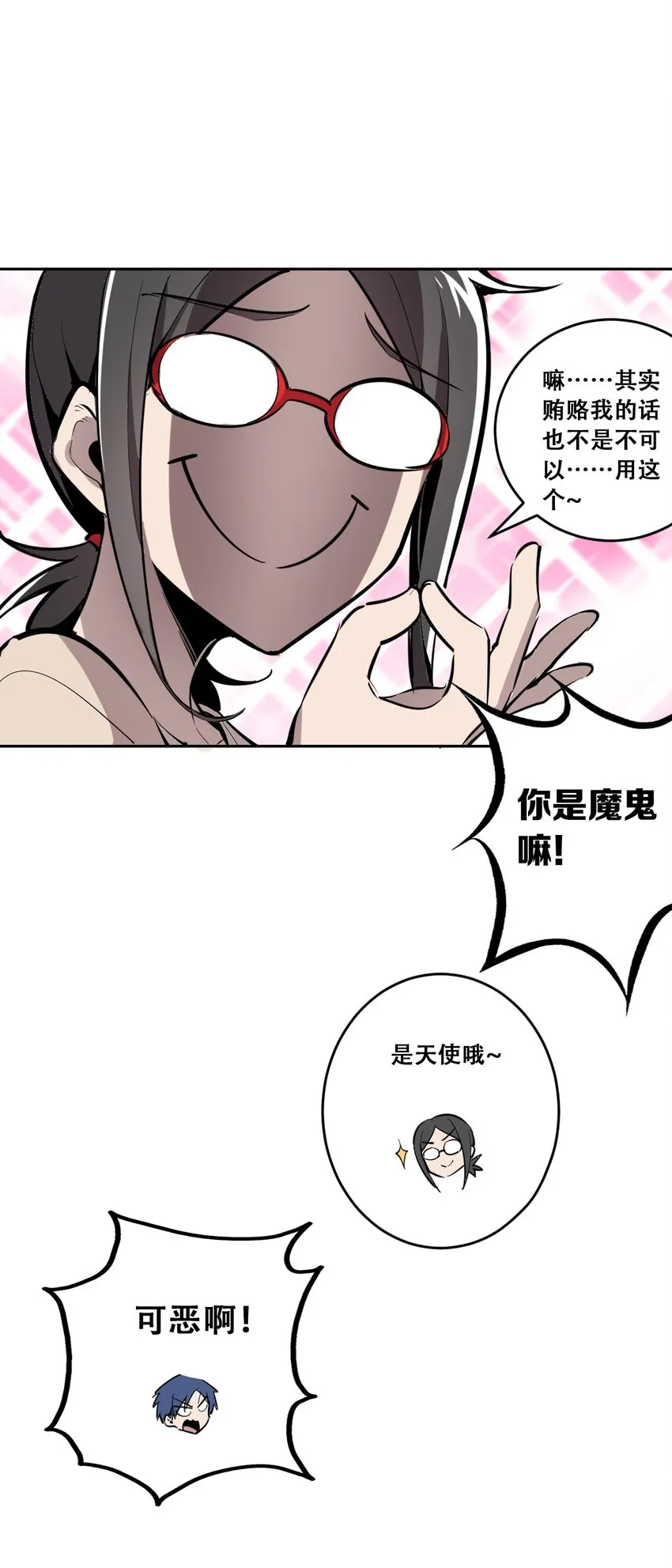 001 其实是恶魔 第40页