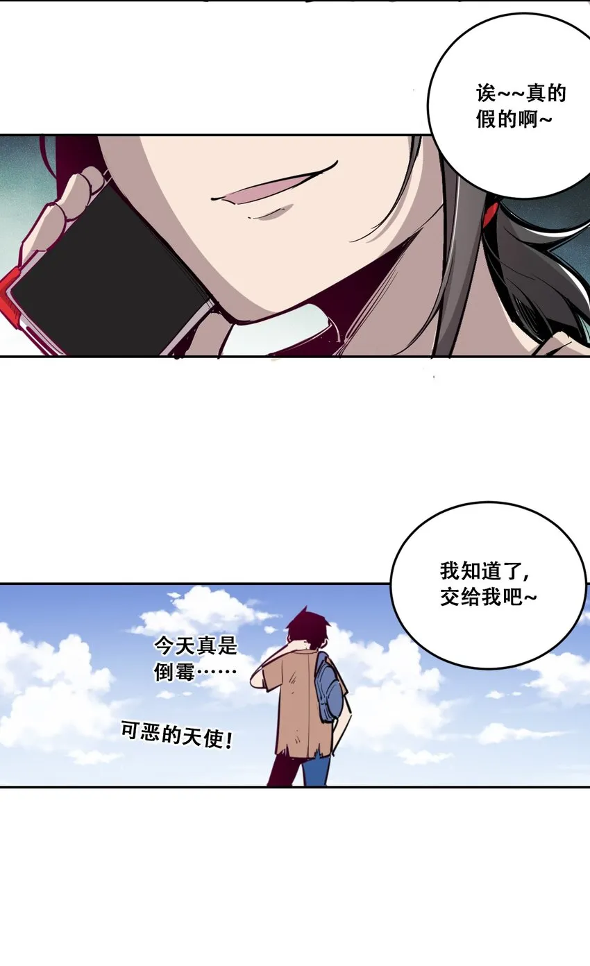 001 其实是恶魔 第42页