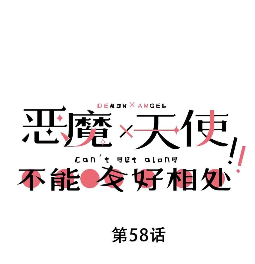 058无法思考的天使 第1页