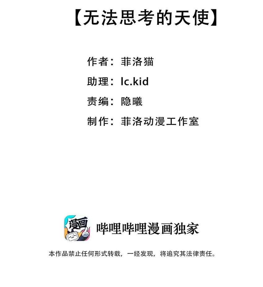 058无法思考的天使 第2页
