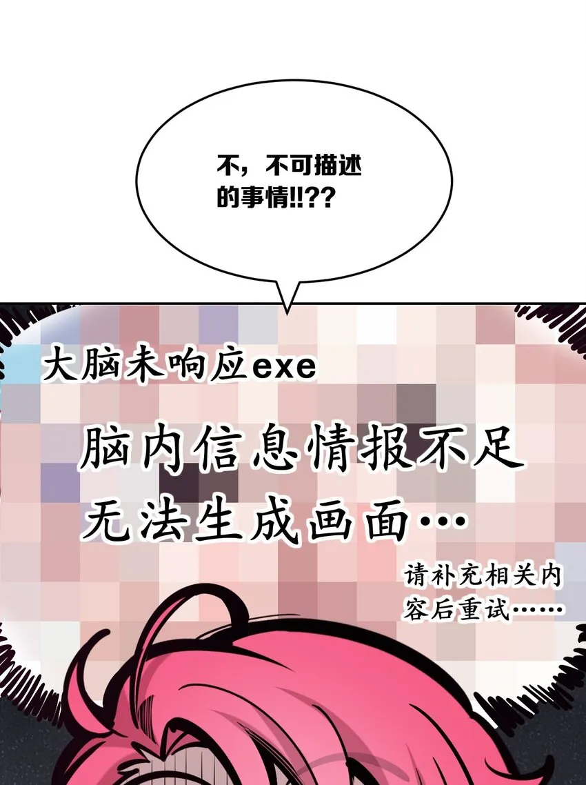 058无法思考的天使 第18页