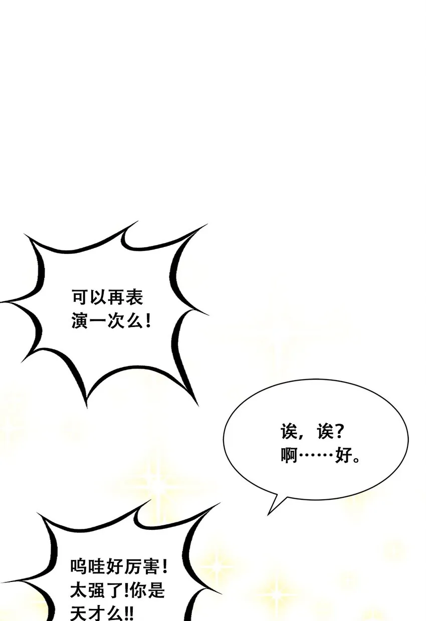 016 冷眼旁观的恶魔 第9页