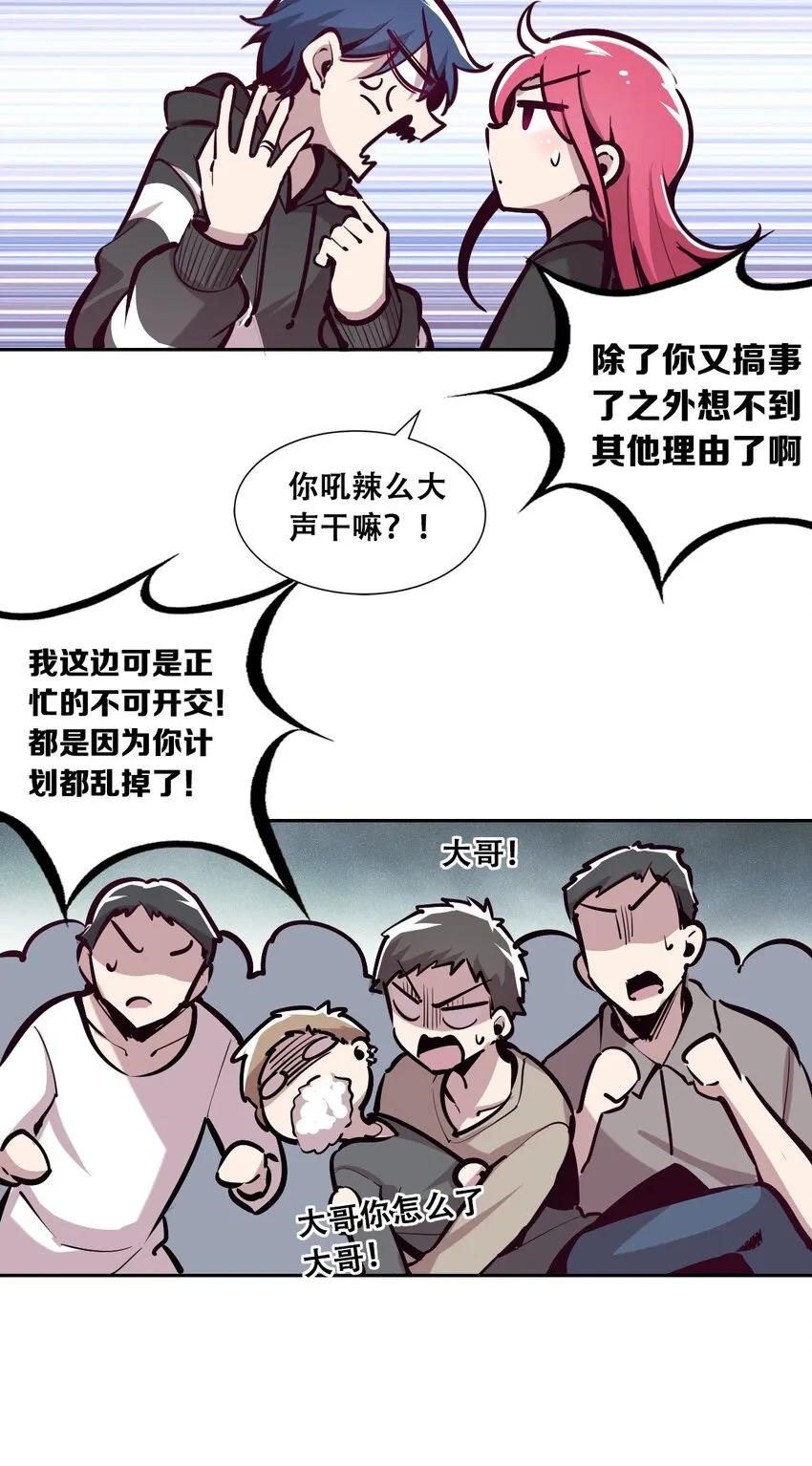 016 冷眼旁观的恶魔 第21页