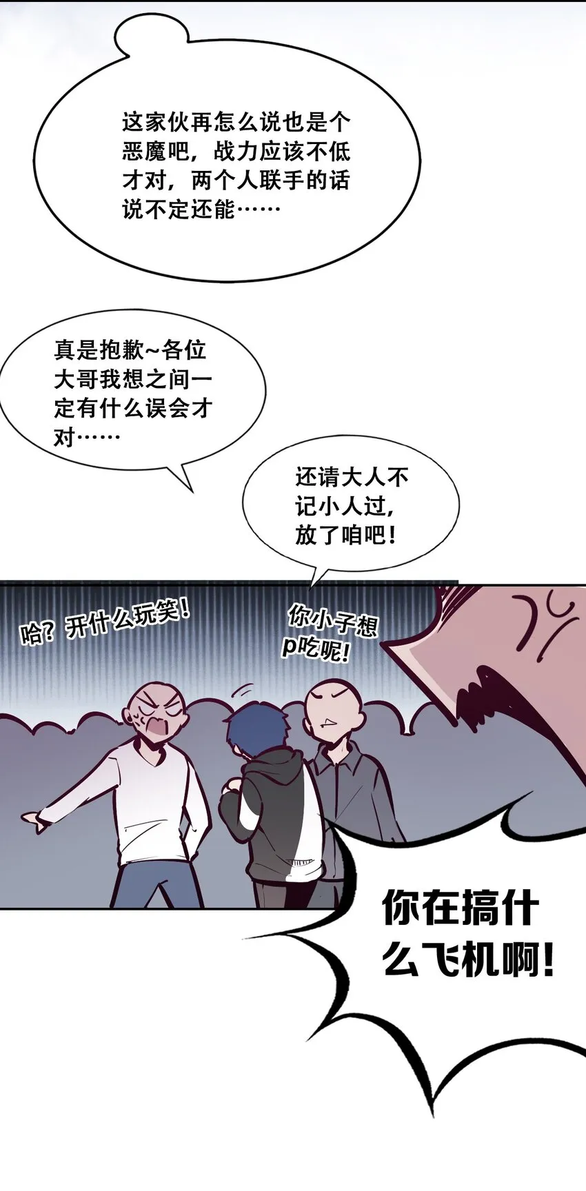 016 冷眼旁观的恶魔 第26页