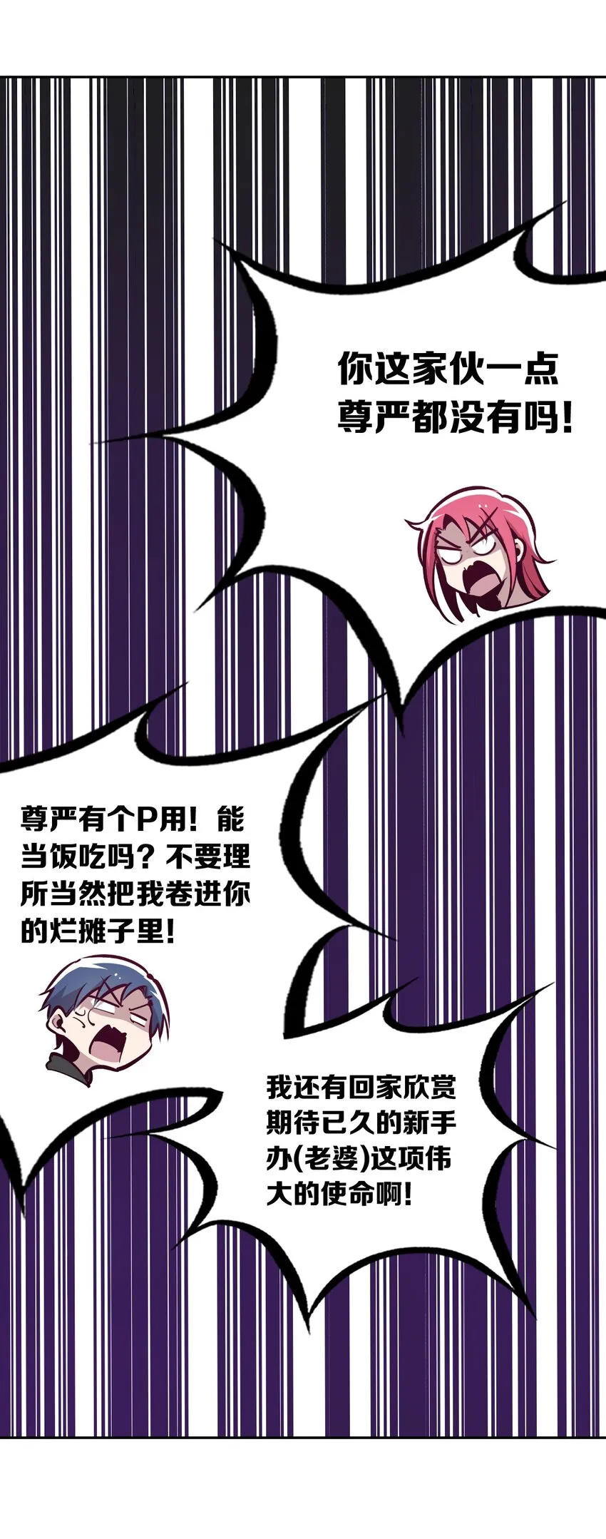 016 冷眼旁观的恶魔 第29页