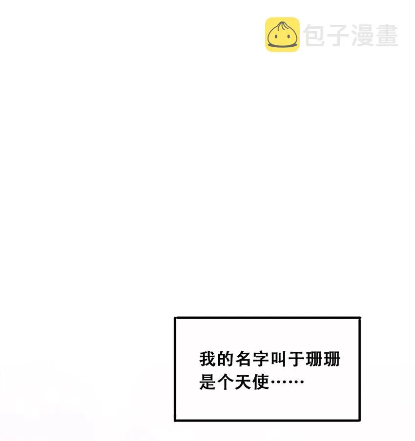 014 被恶魔豢养的天使 第3页