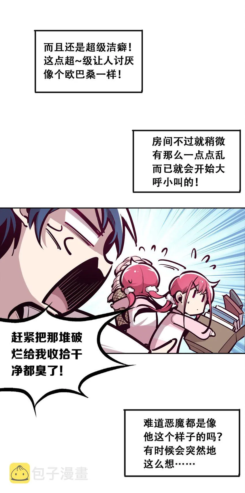 014 被恶魔豢养的天使 第14页