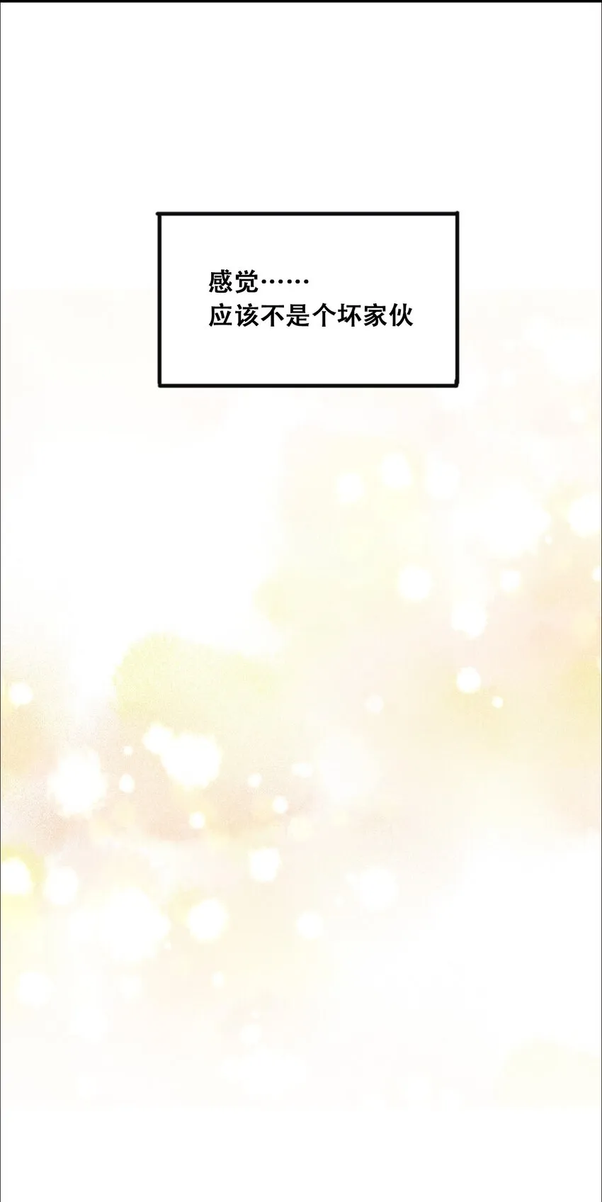 014 被恶魔豢养的天使 第16页