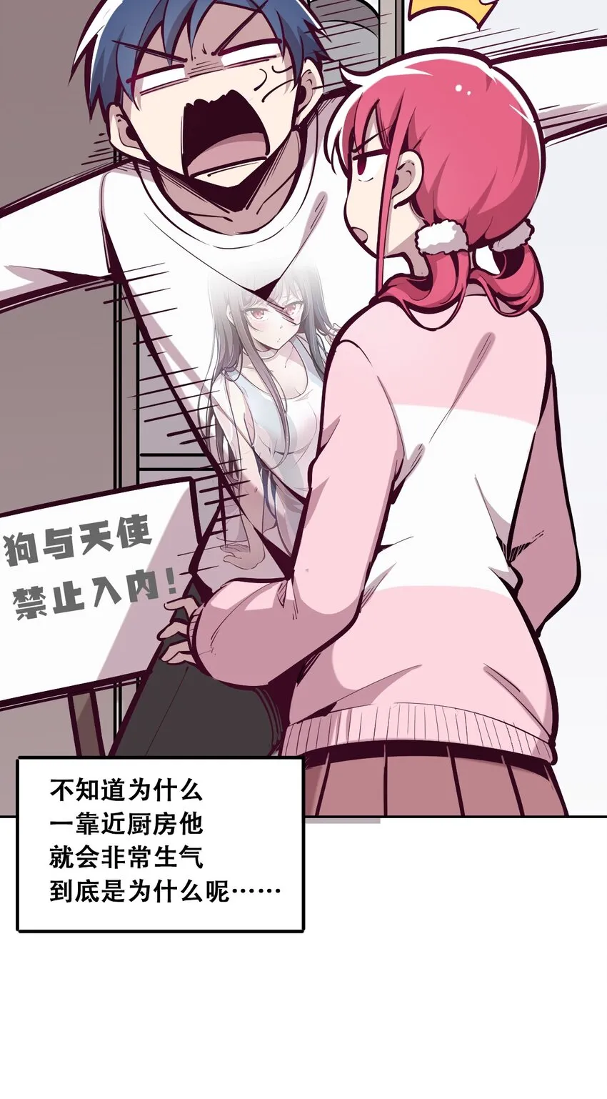 014 被恶魔豢养的天使 第18页