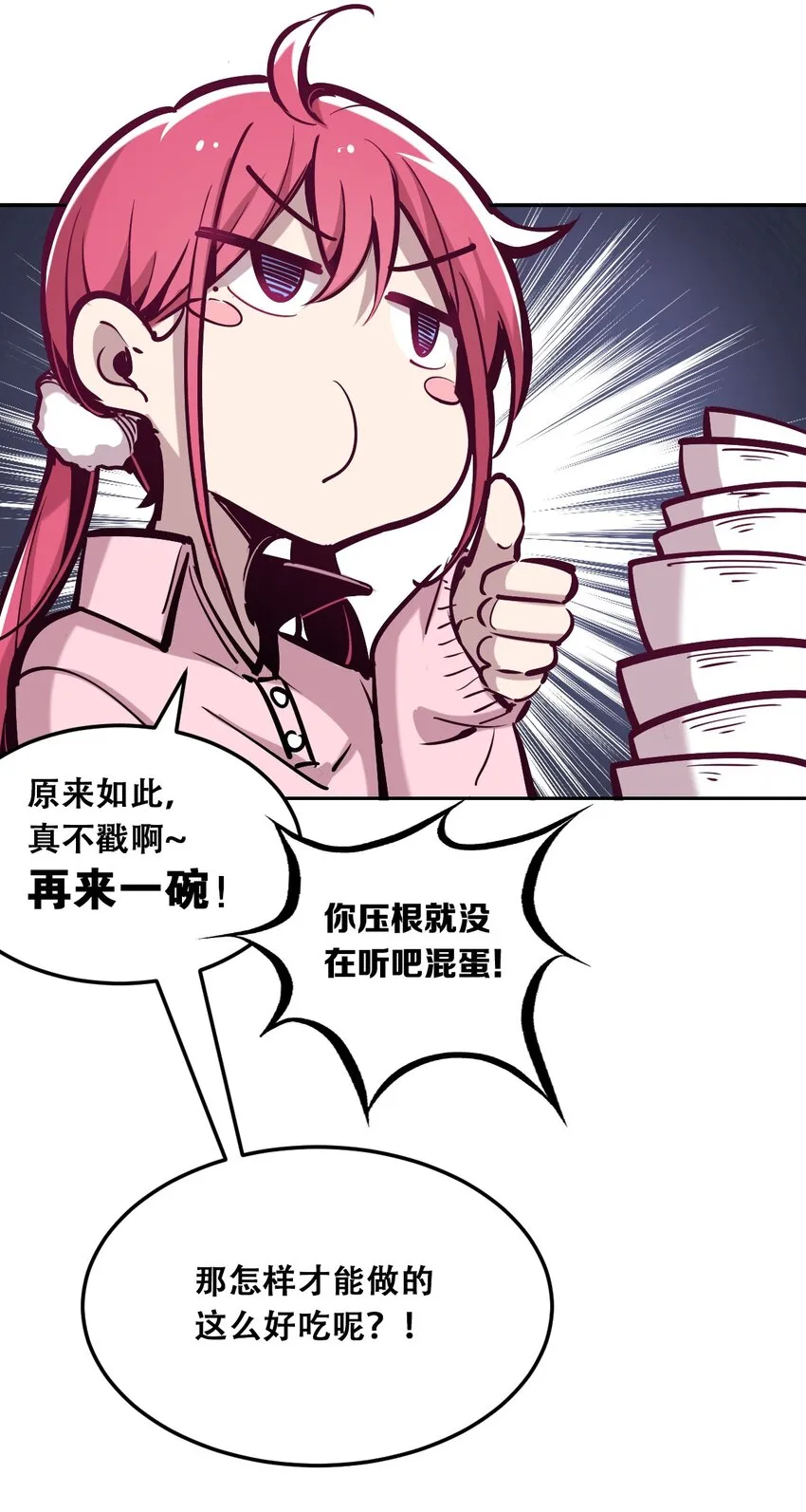 014 被恶魔豢养的天使 第35页