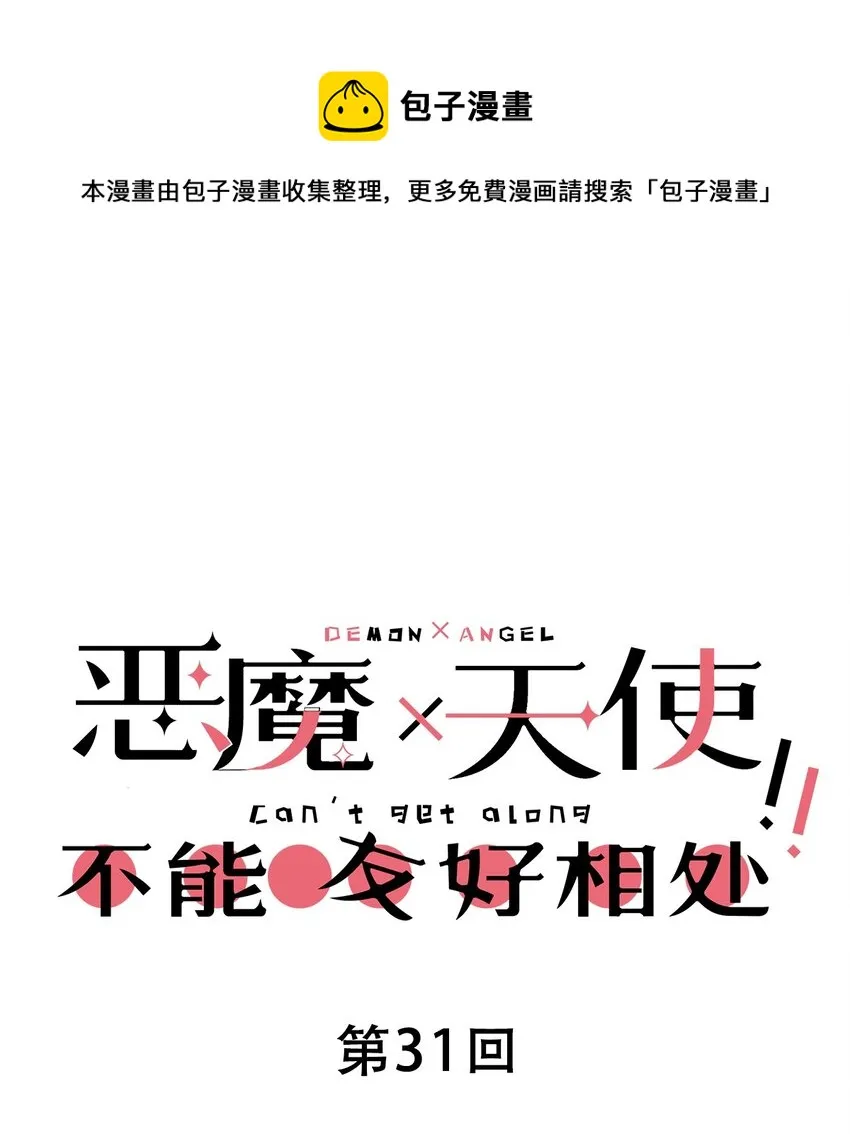 031 天使的祝福 第1页