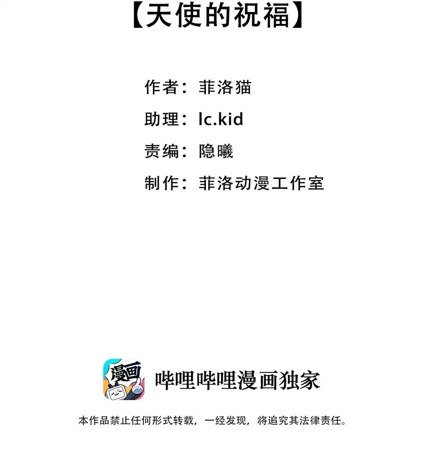 031 天使的祝福 第2页