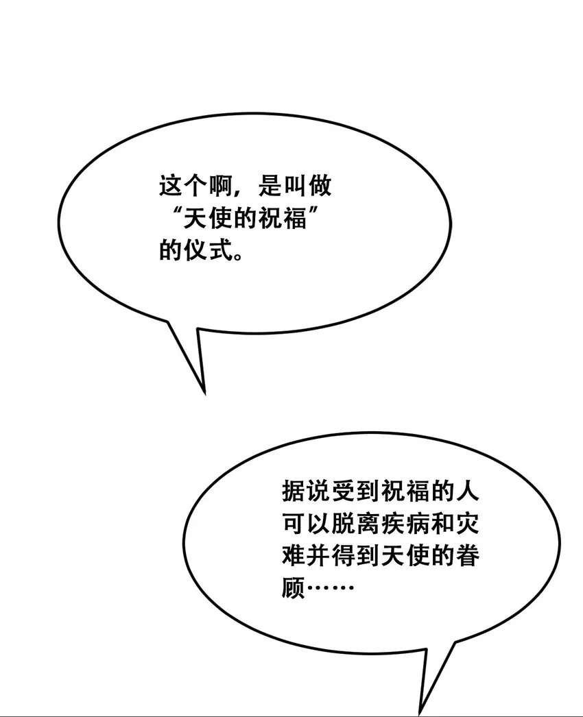 031 天使的祝福 第19页