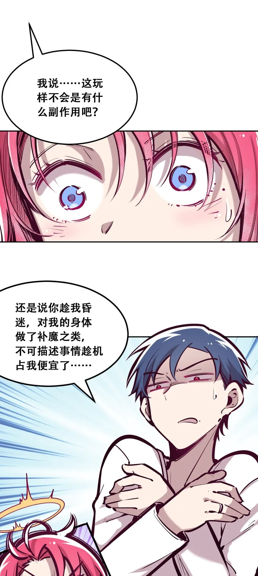 031 天使的祝福 第32页