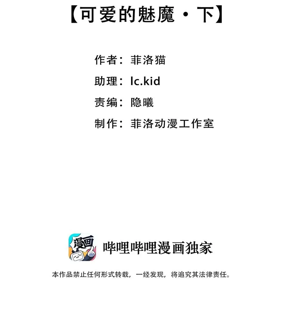 040·下 可爱的魅魔·下 第2页