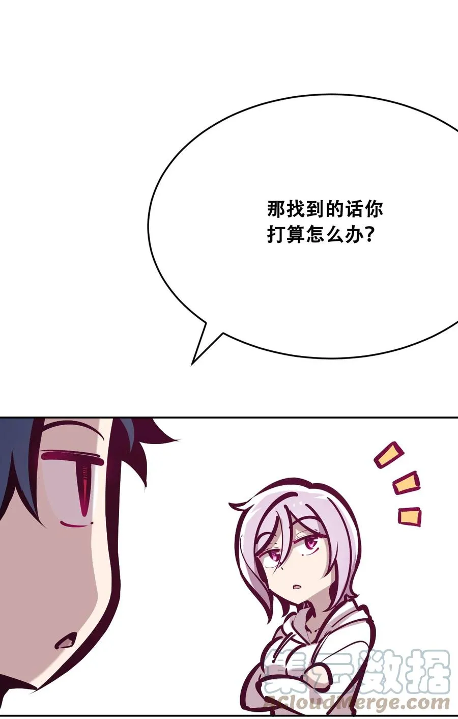 040·下 可爱的魅魔·下 第3页