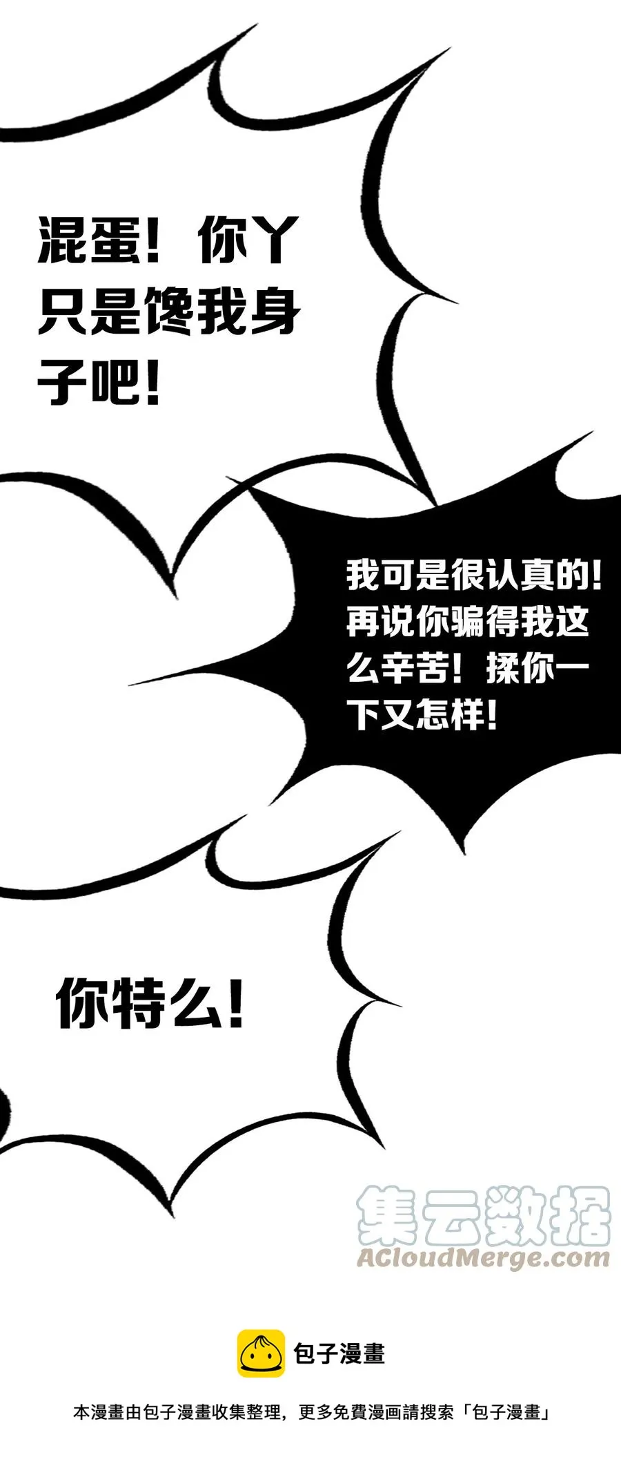040·下 可爱的魅魔·下 第25页
