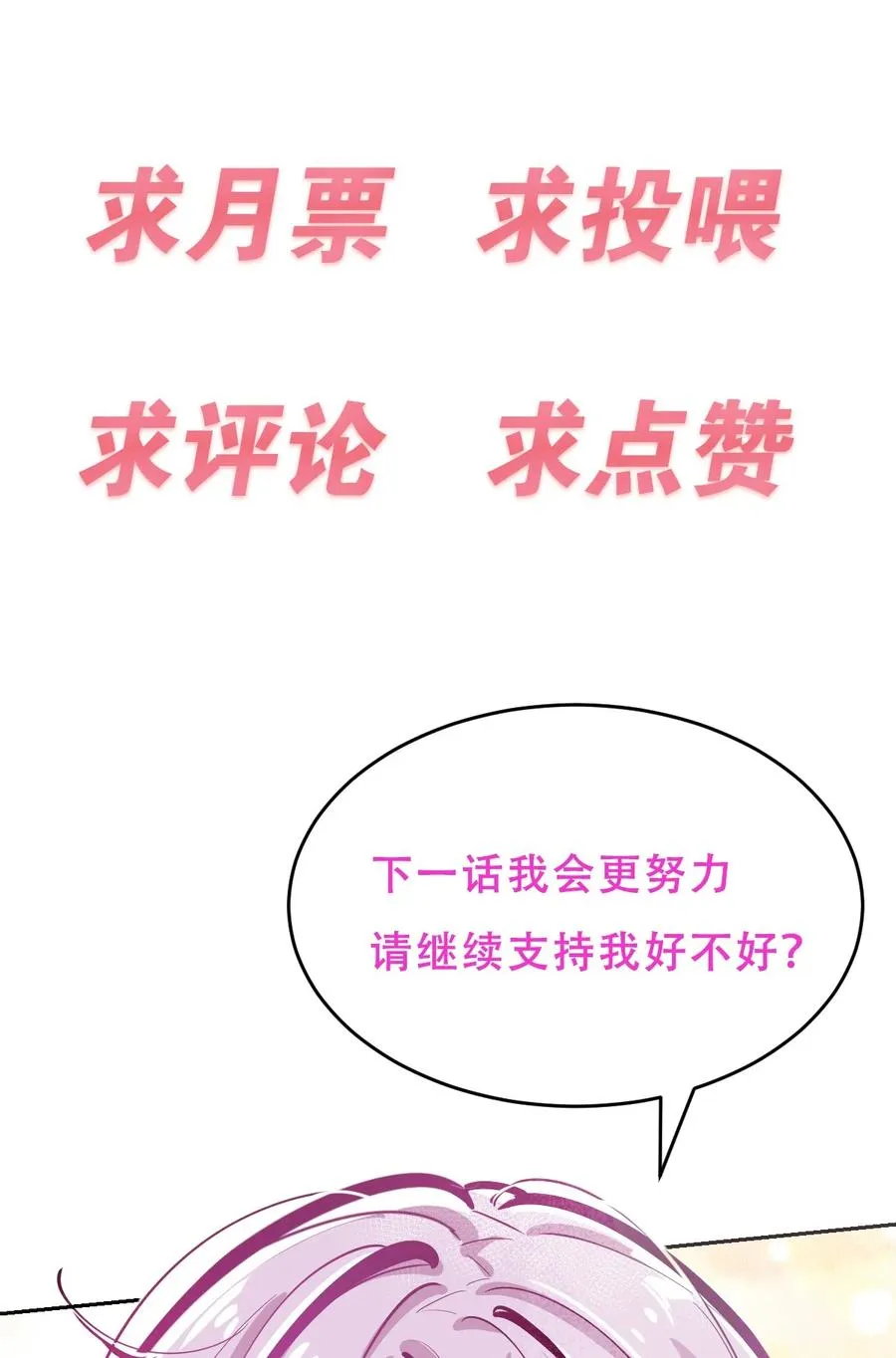 040·下 可爱的魅魔·下 第40页