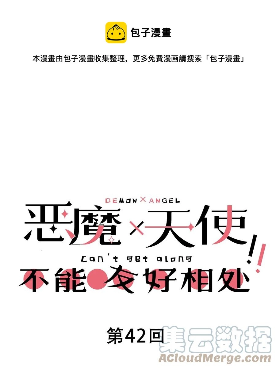 042 恶魔的尾巴与天使的羽翼 第1页