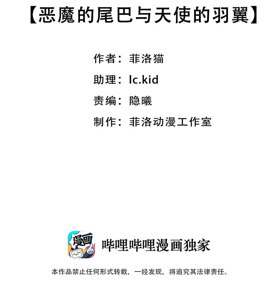 042 恶魔的尾巴与天使的羽翼 第2页