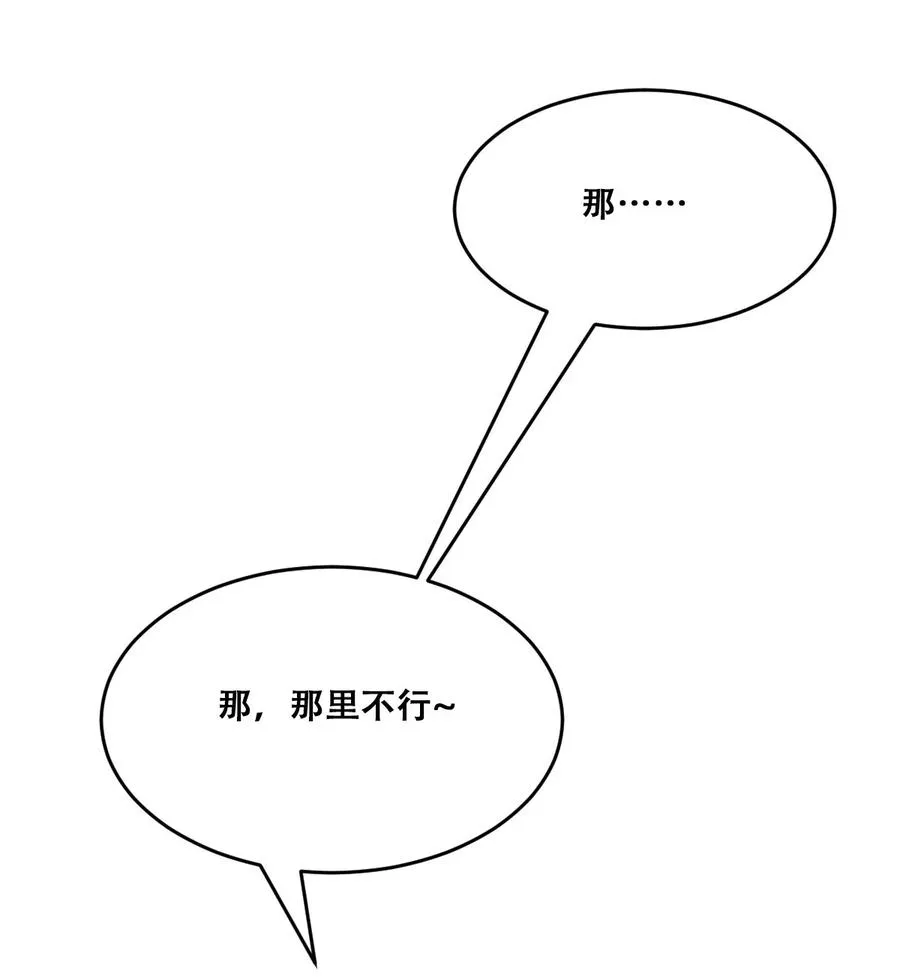 042 恶魔的尾巴与天使的羽翼 第3页