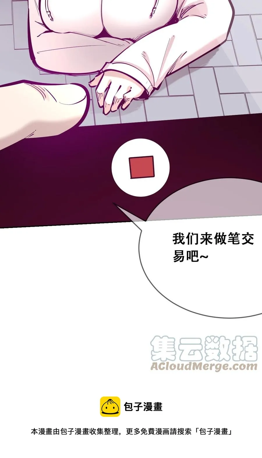 042 恶魔的尾巴与天使的羽翼 第13页