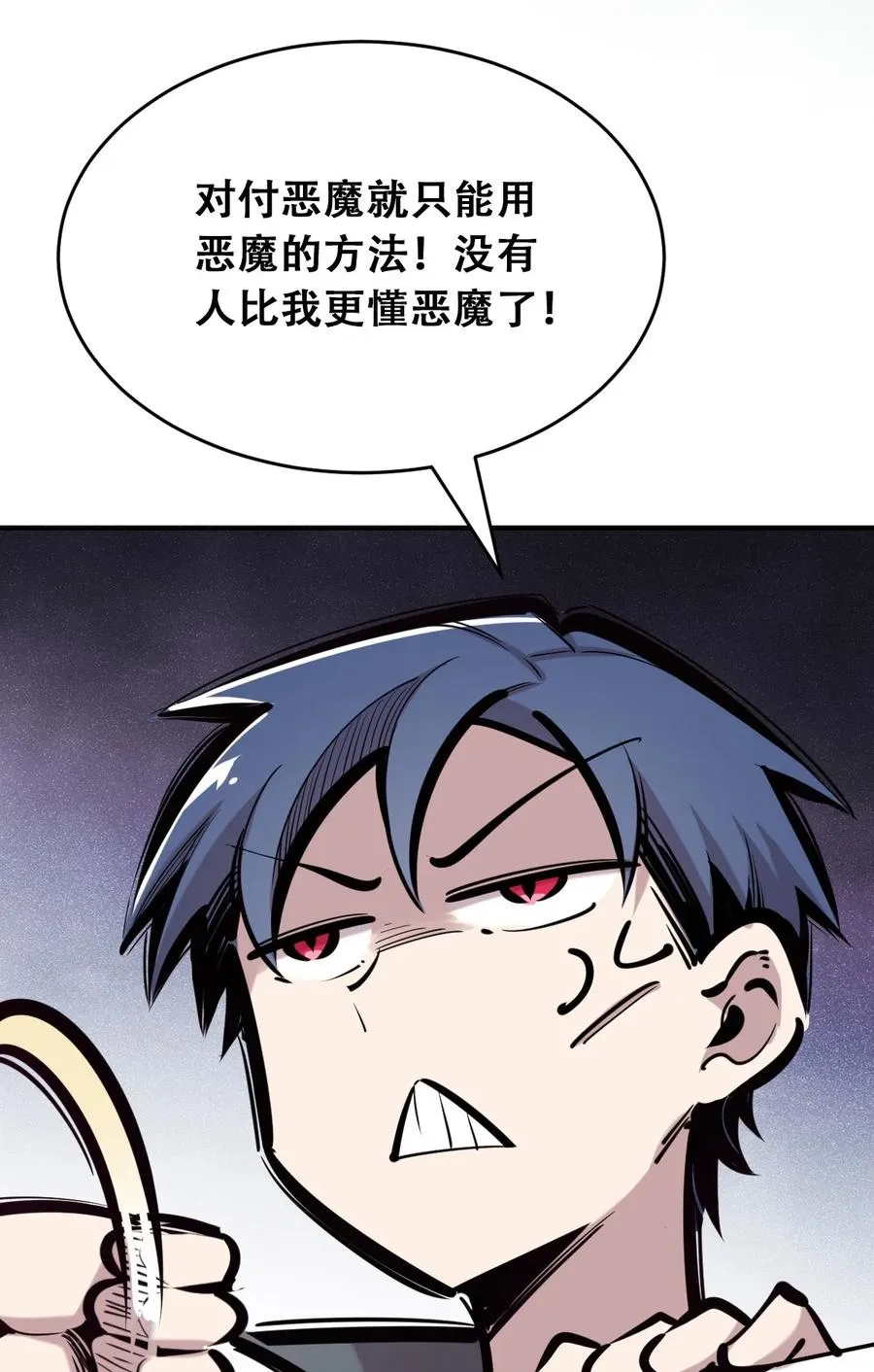 042 恶魔的尾巴与天使的羽翼 第20页