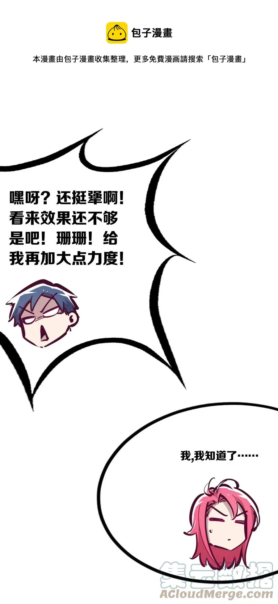 042 恶魔的尾巴与天使的羽翼 第25页