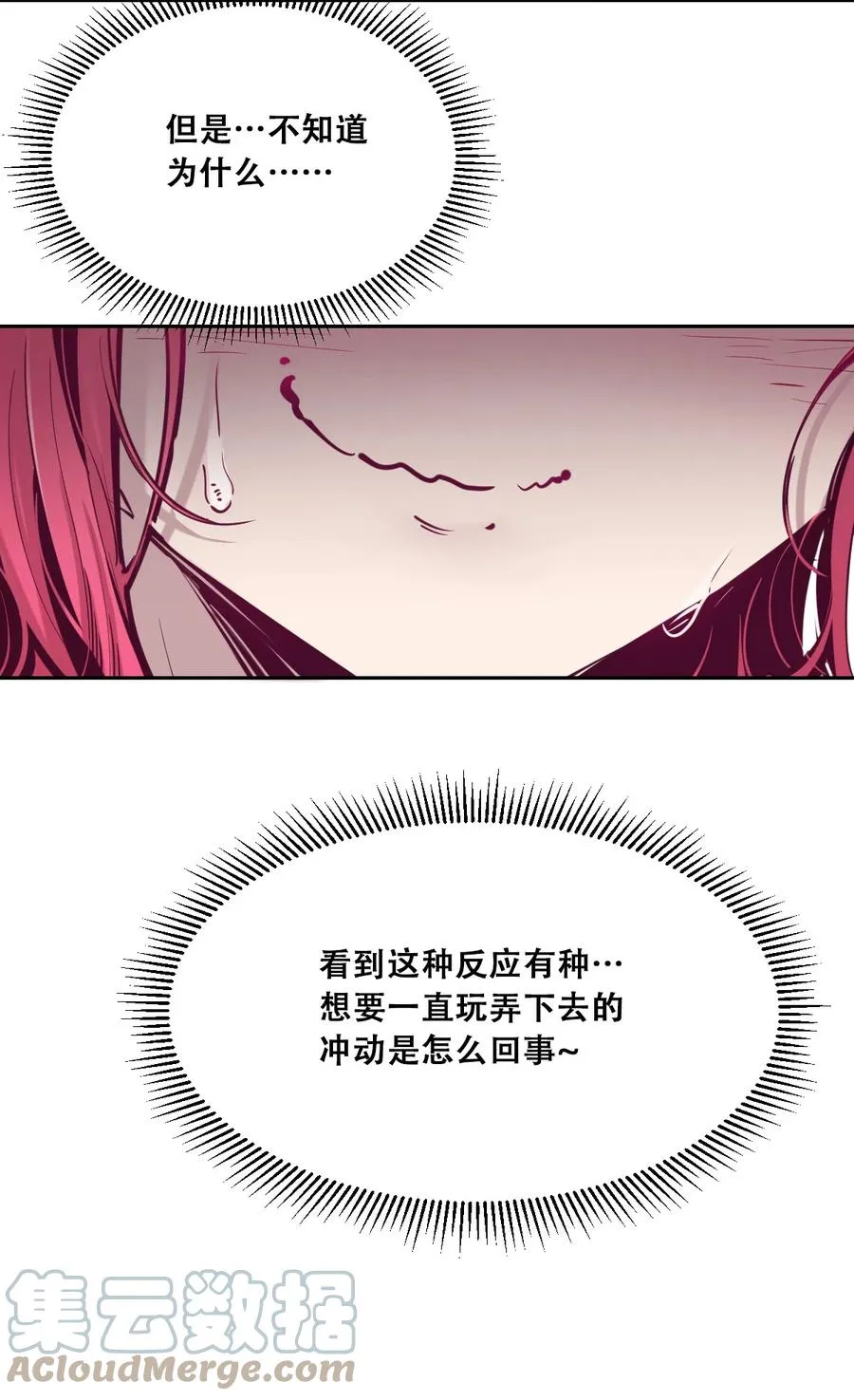042 恶魔的尾巴与天使的羽翼 第28页