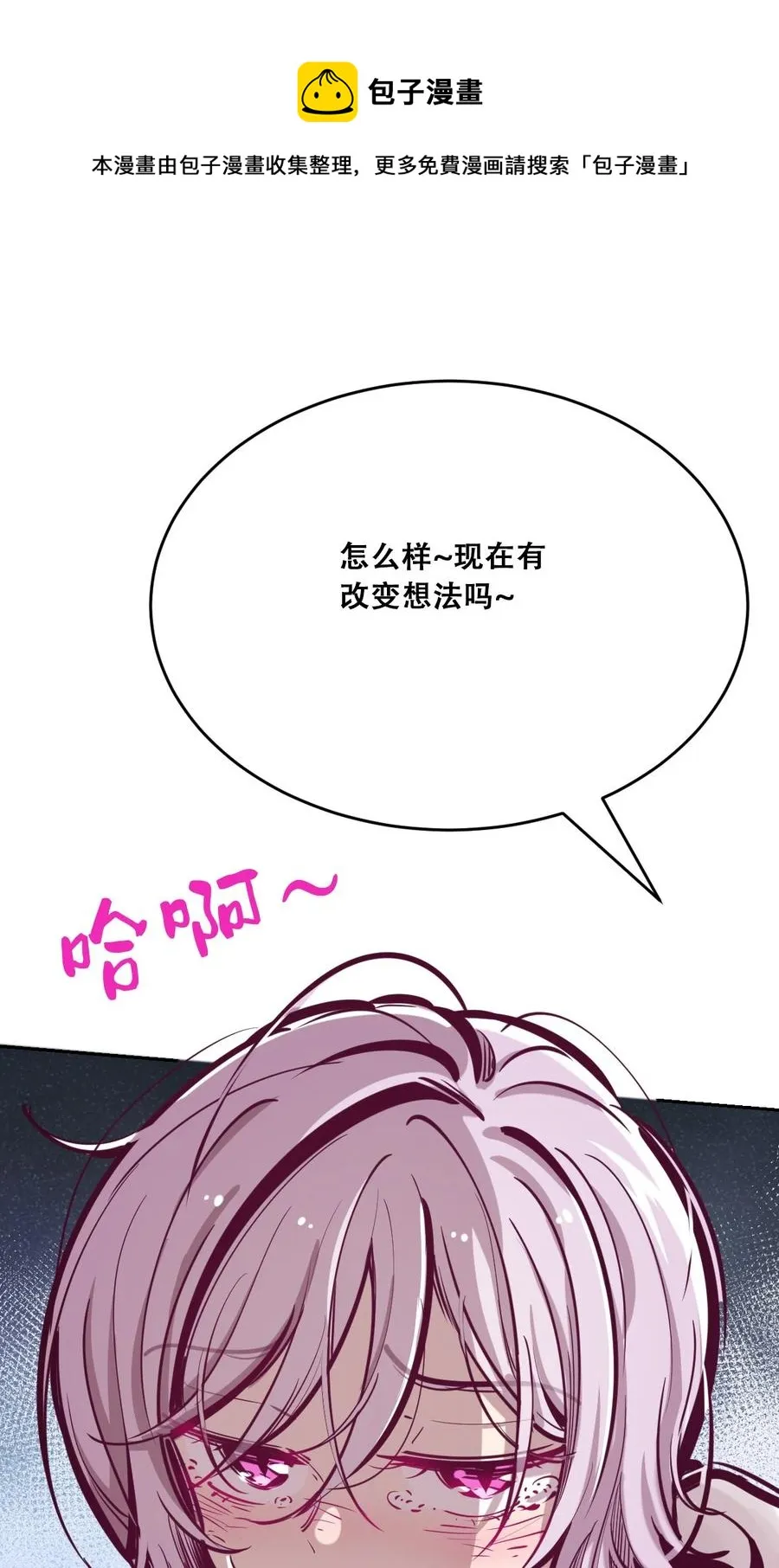 042 恶魔的尾巴与天使的羽翼 第29页