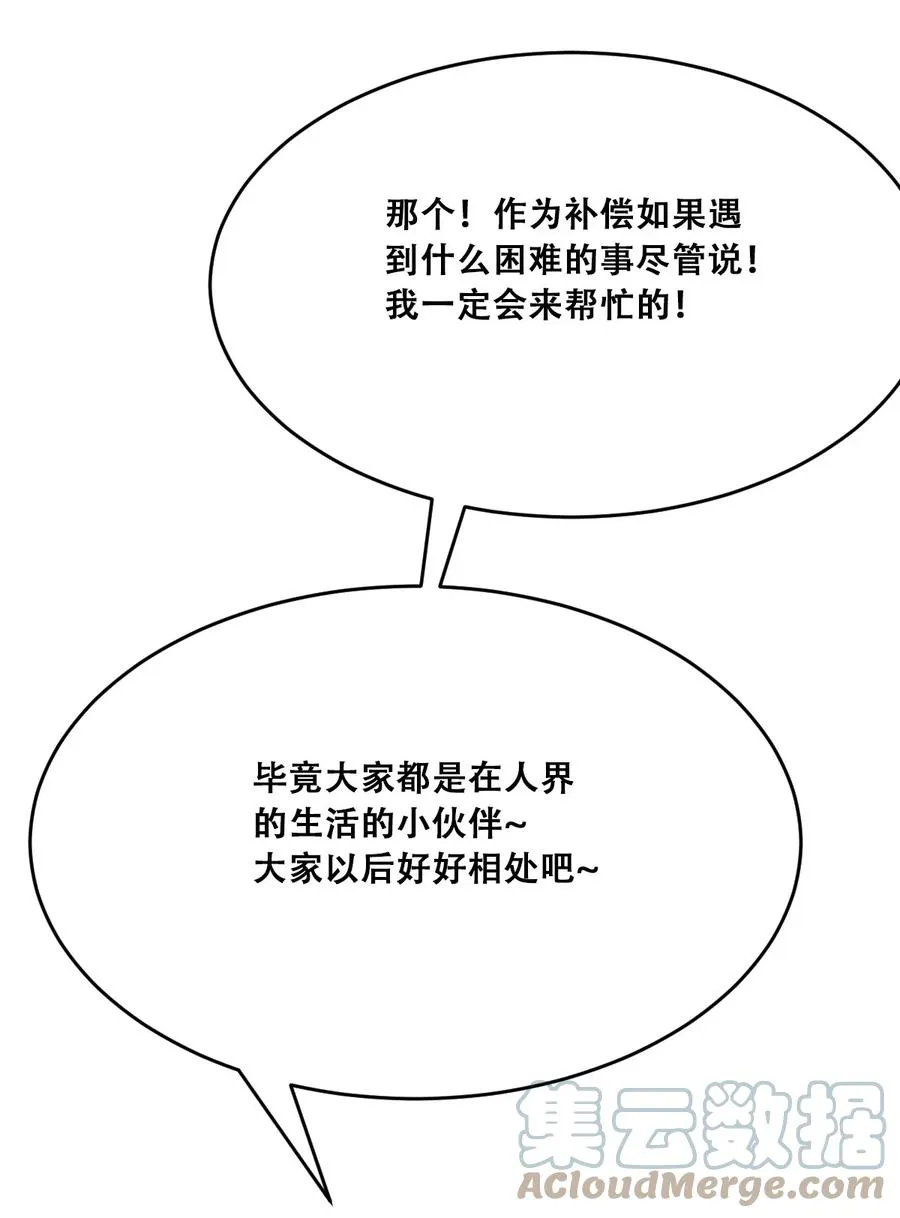 042 恶魔的尾巴与天使的羽翼 第46页