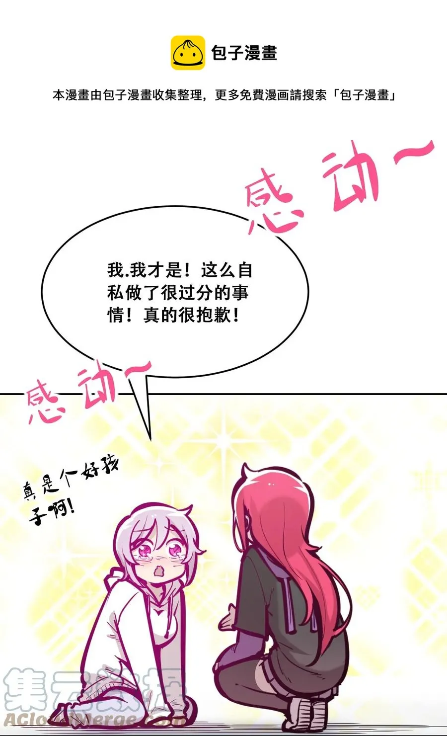 042 恶魔的尾巴与天使的羽翼 第49页